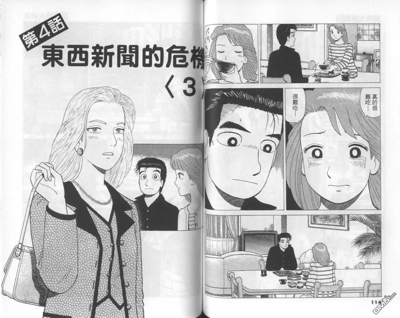 《美味大挑战》第63卷 第58页