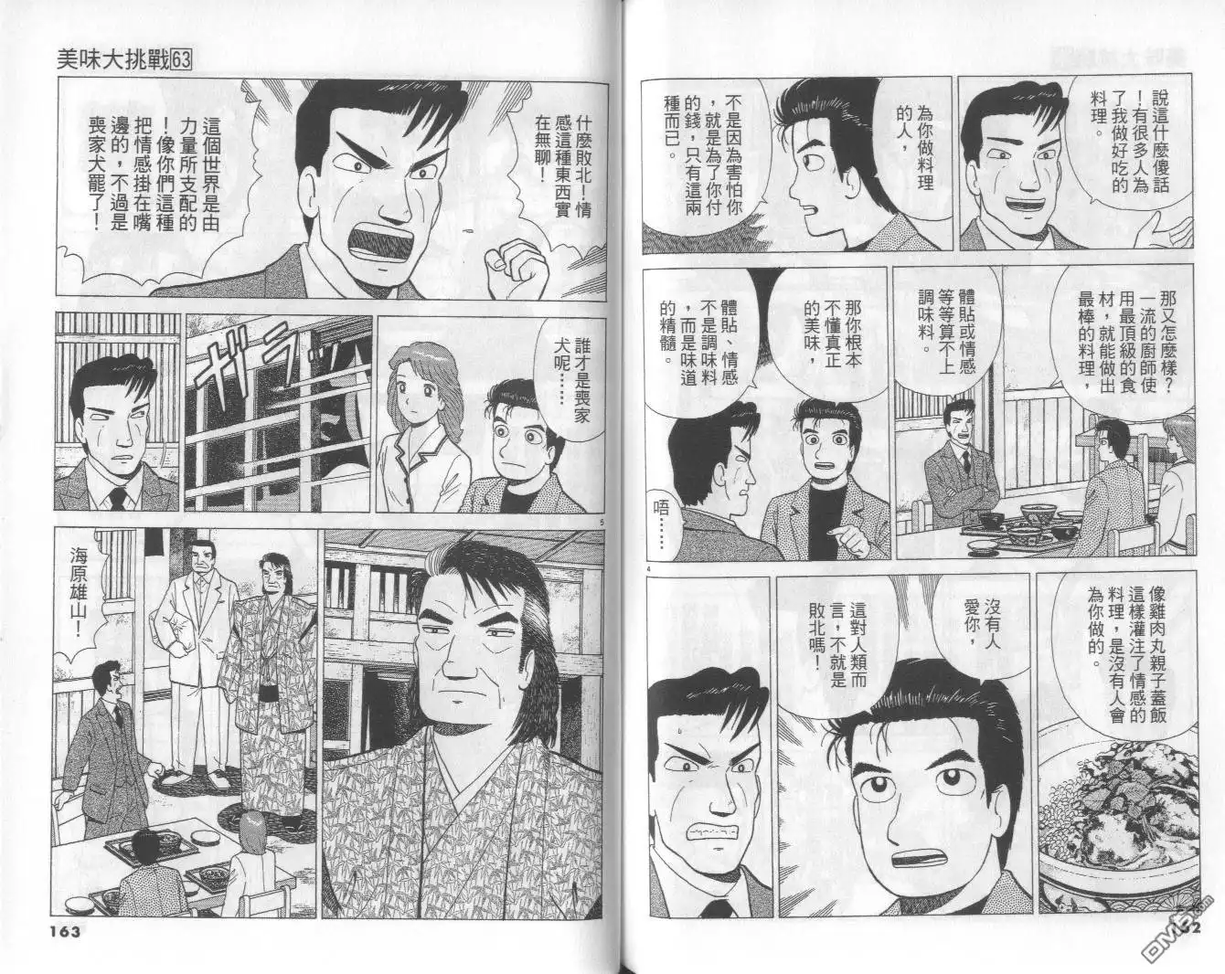《美味大挑战》第63卷 第82页