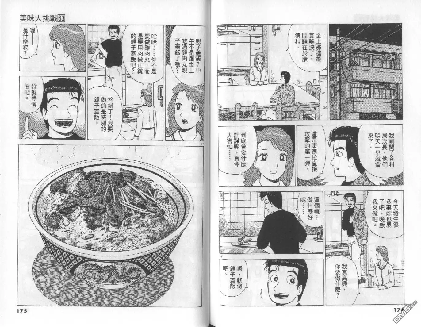 《美味大挑战》第63卷 第88页