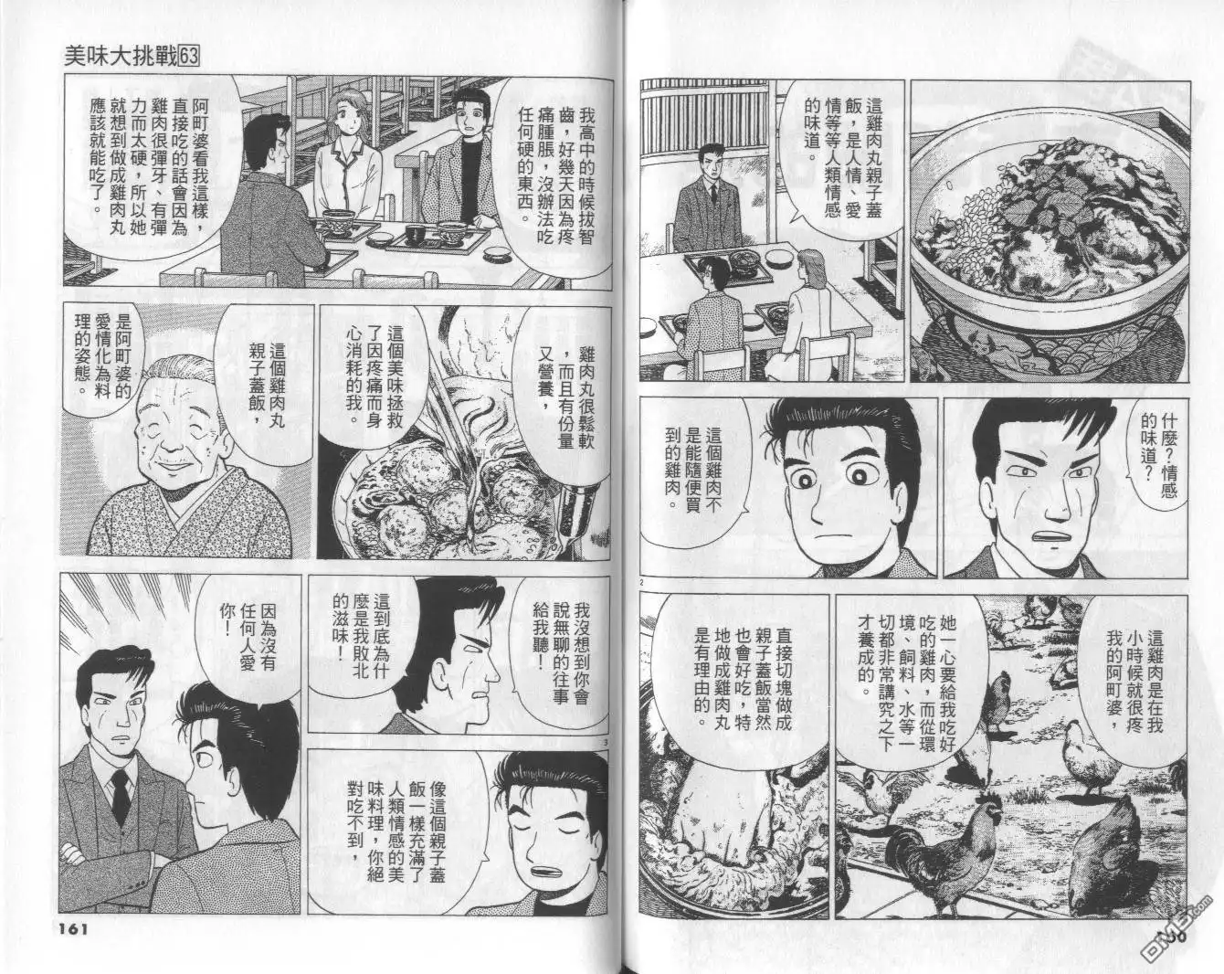 《美味大挑战》第63卷 第81页