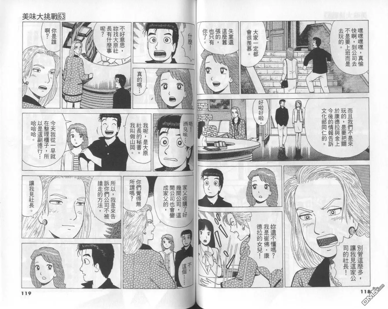 《美味大挑战》第63卷 第60页