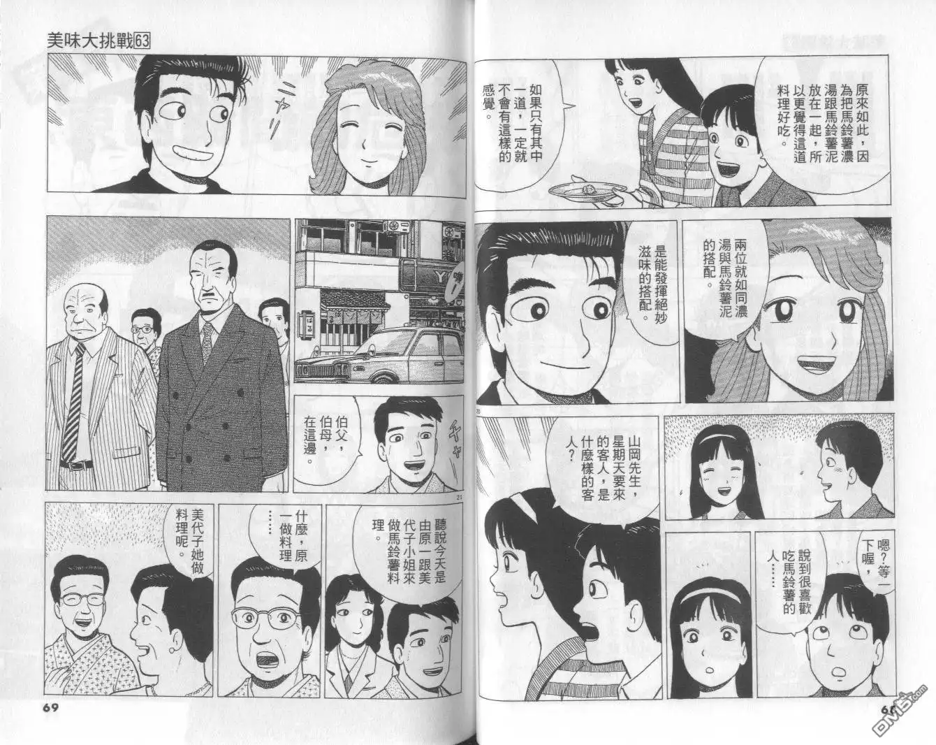 《美味大挑战》第63卷 第35页