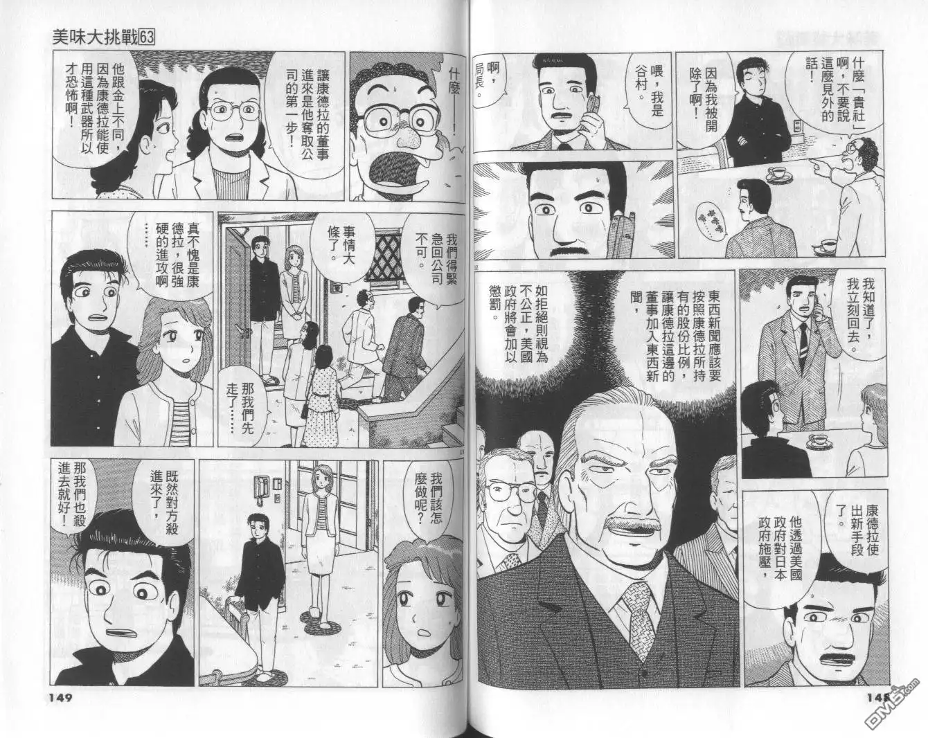 《美味大挑战》第63卷 第75页