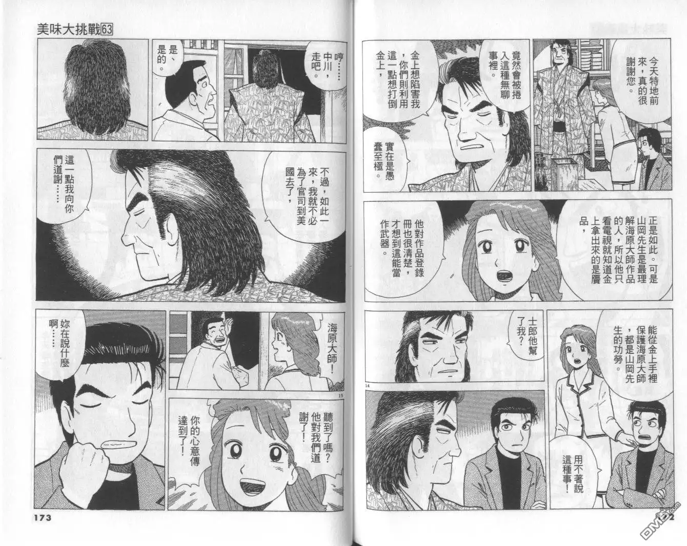 《美味大挑战》第63卷 第87页