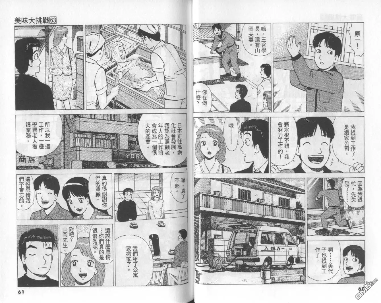 《美味大挑战》第63卷 第31页