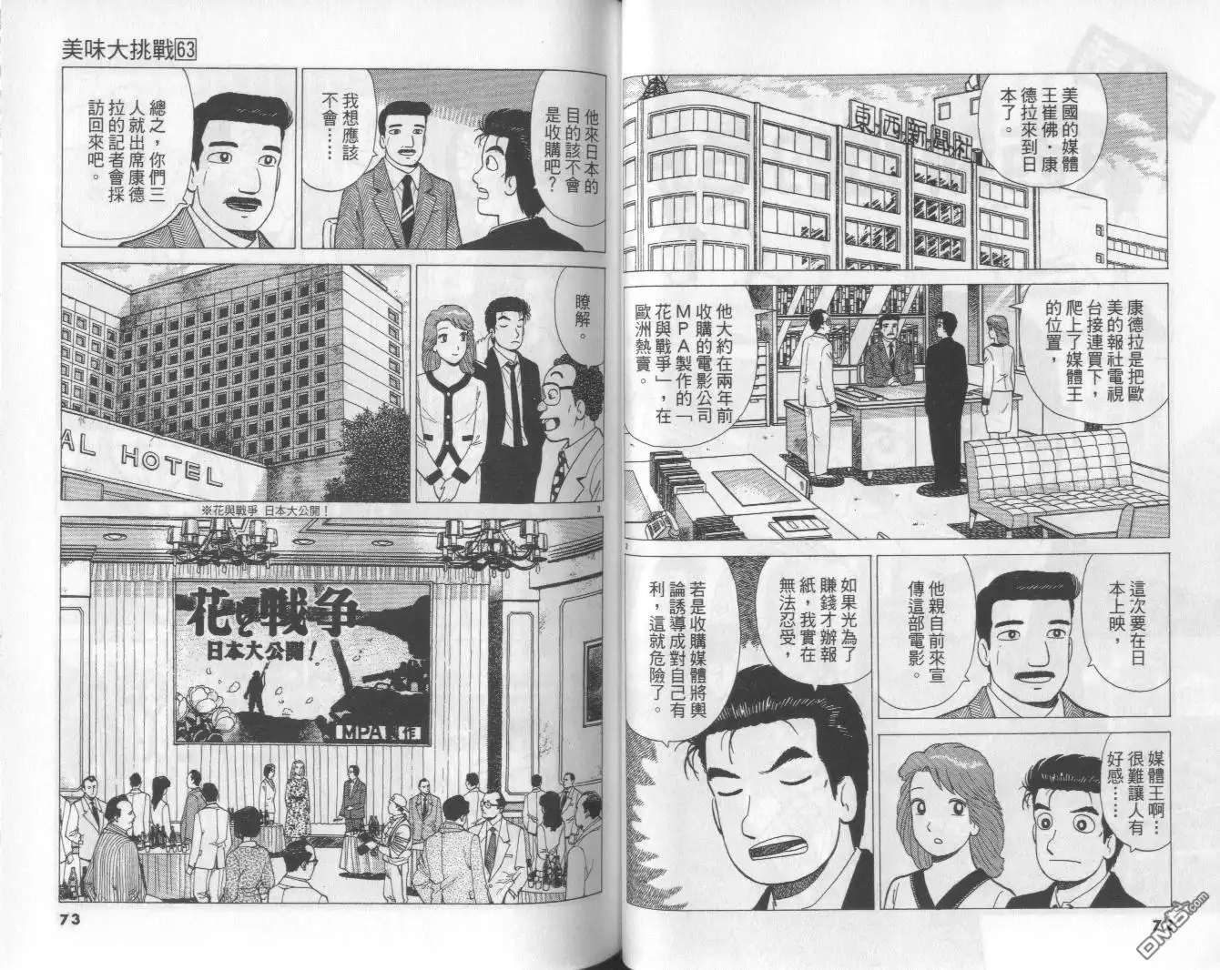 《美味大挑战》第63卷 第37页