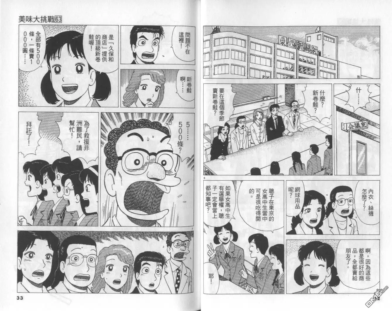 《美味大挑战》第63卷 第17页