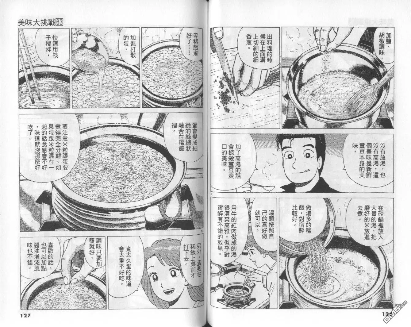 《美味大挑战》第63卷 第64页