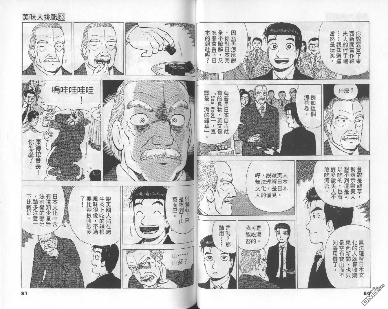 《美味大挑战》第63卷 第41页