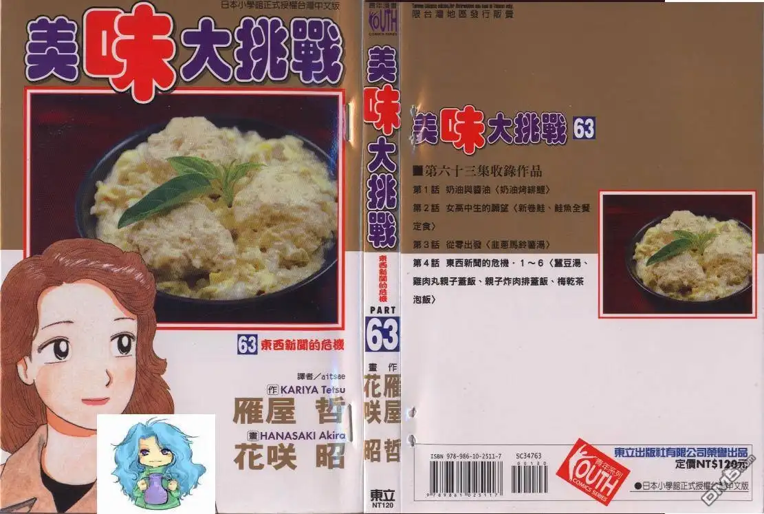 《美味大挑战》第63卷 第1页