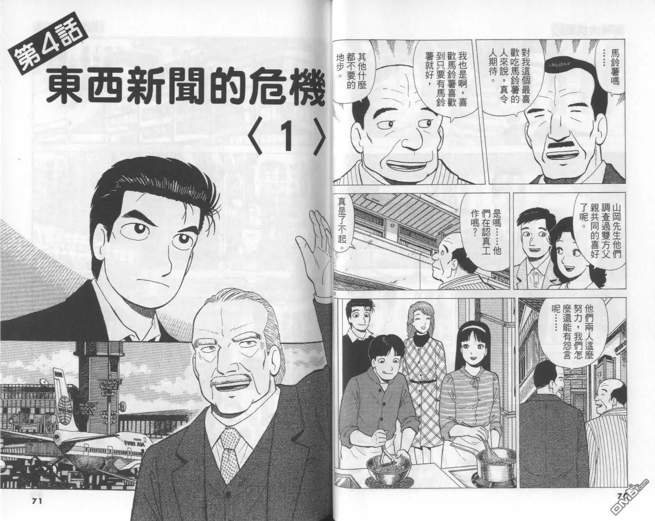 《美味大挑战》第63卷 第36页