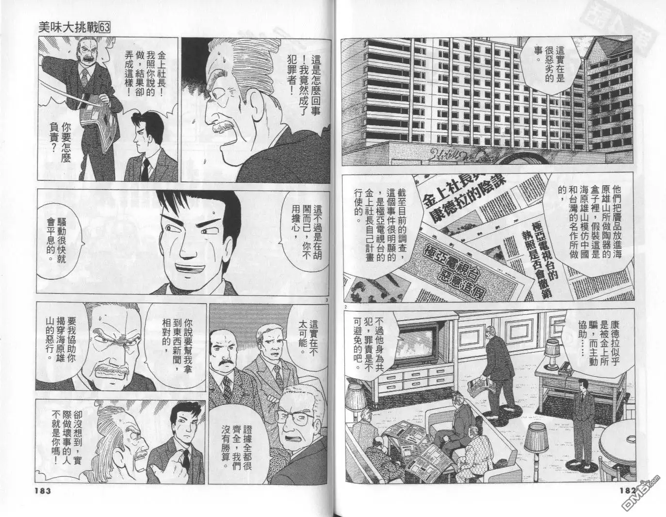 《美味大挑战》第63卷 第92页