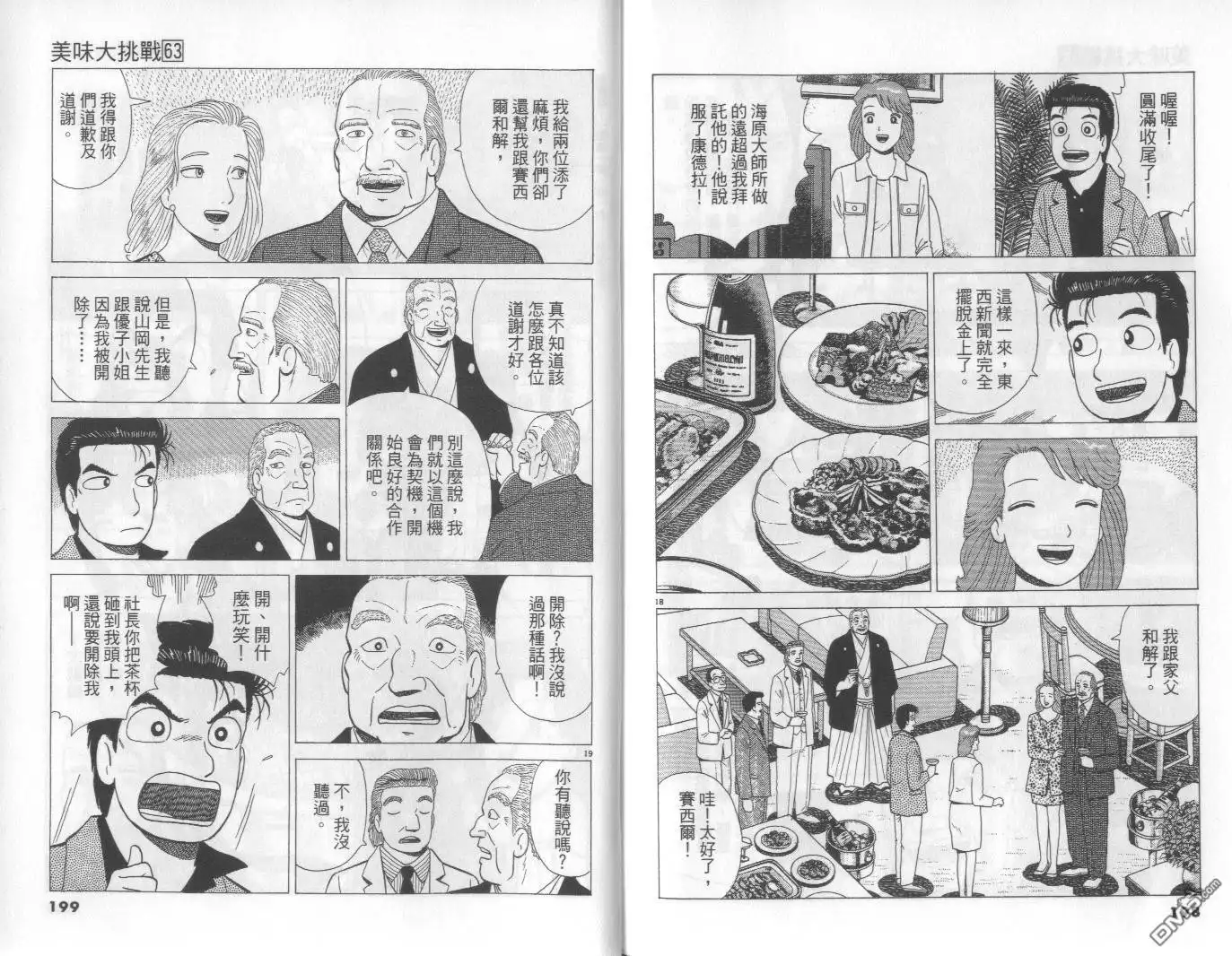 《美味大挑战》第63卷 第100页