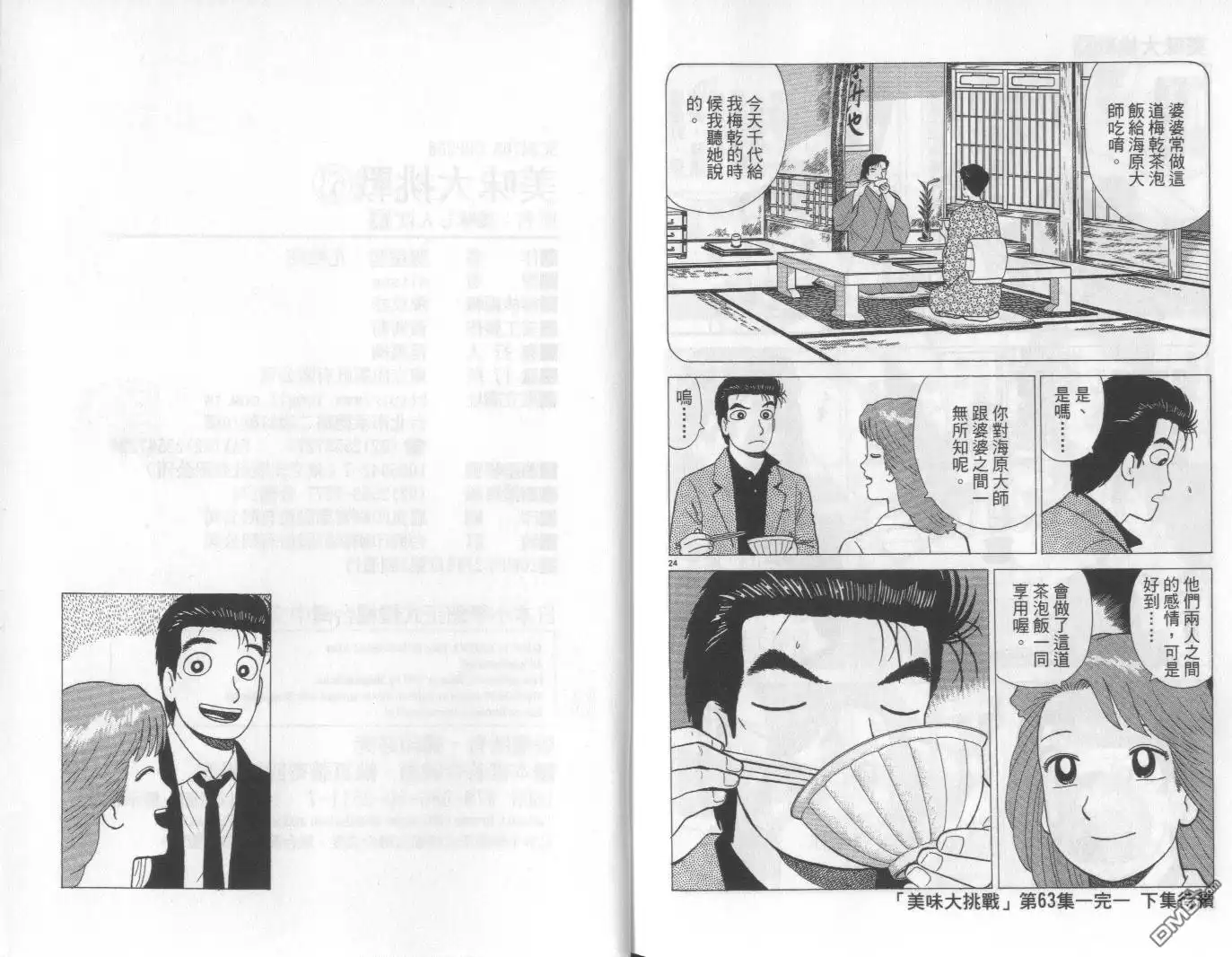 《美味大挑战》第63卷 第103页