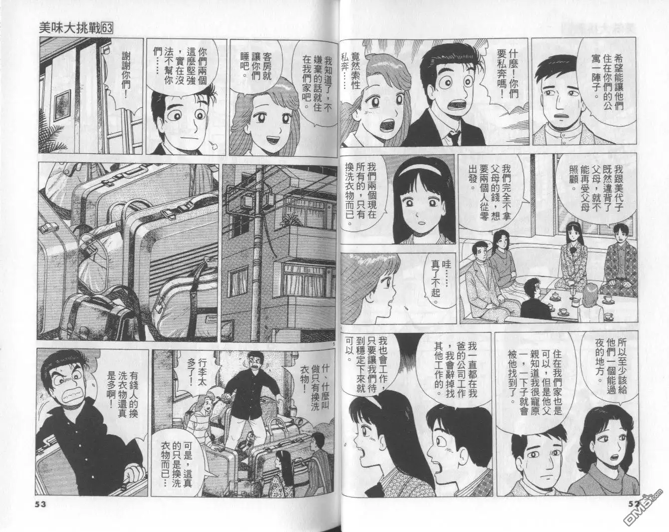 《美味大挑战》第63卷 第27页