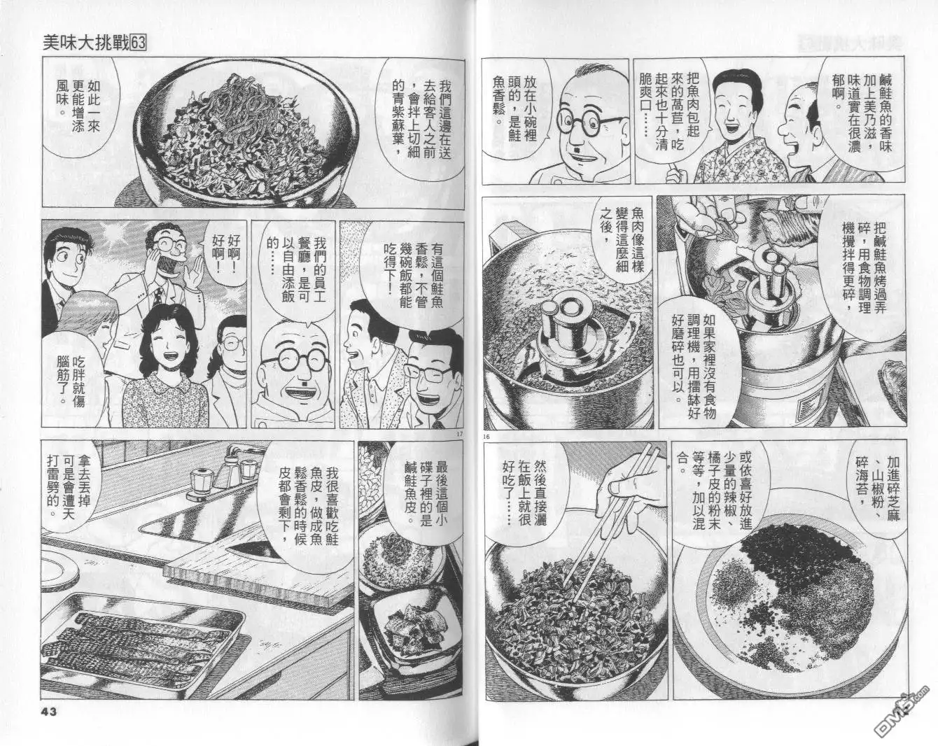 《美味大挑战》第63卷 第22页