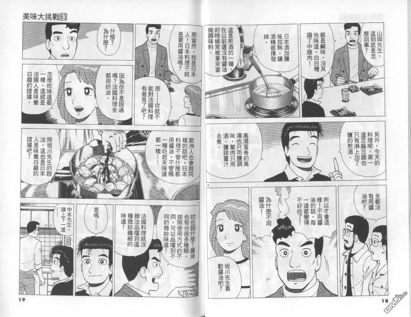 《美味大挑战》第63卷 第10页