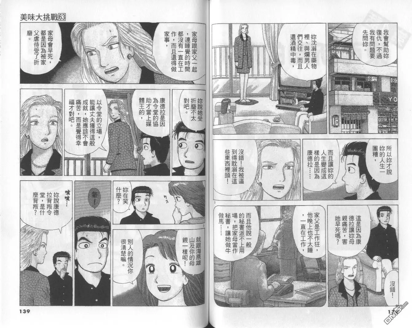 《美味大挑战》第63卷 第70页