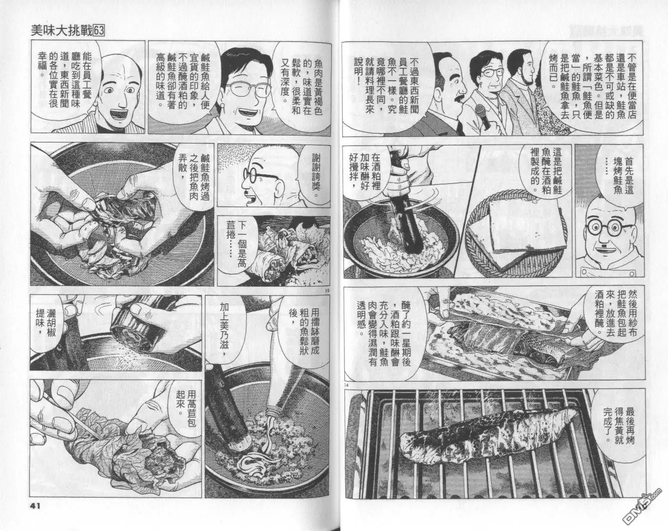 《美味大挑战》第63卷 第21页