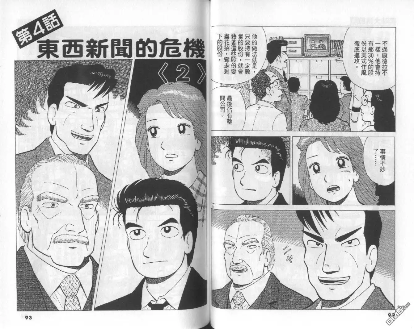 《美味大挑战》第63卷 第47页