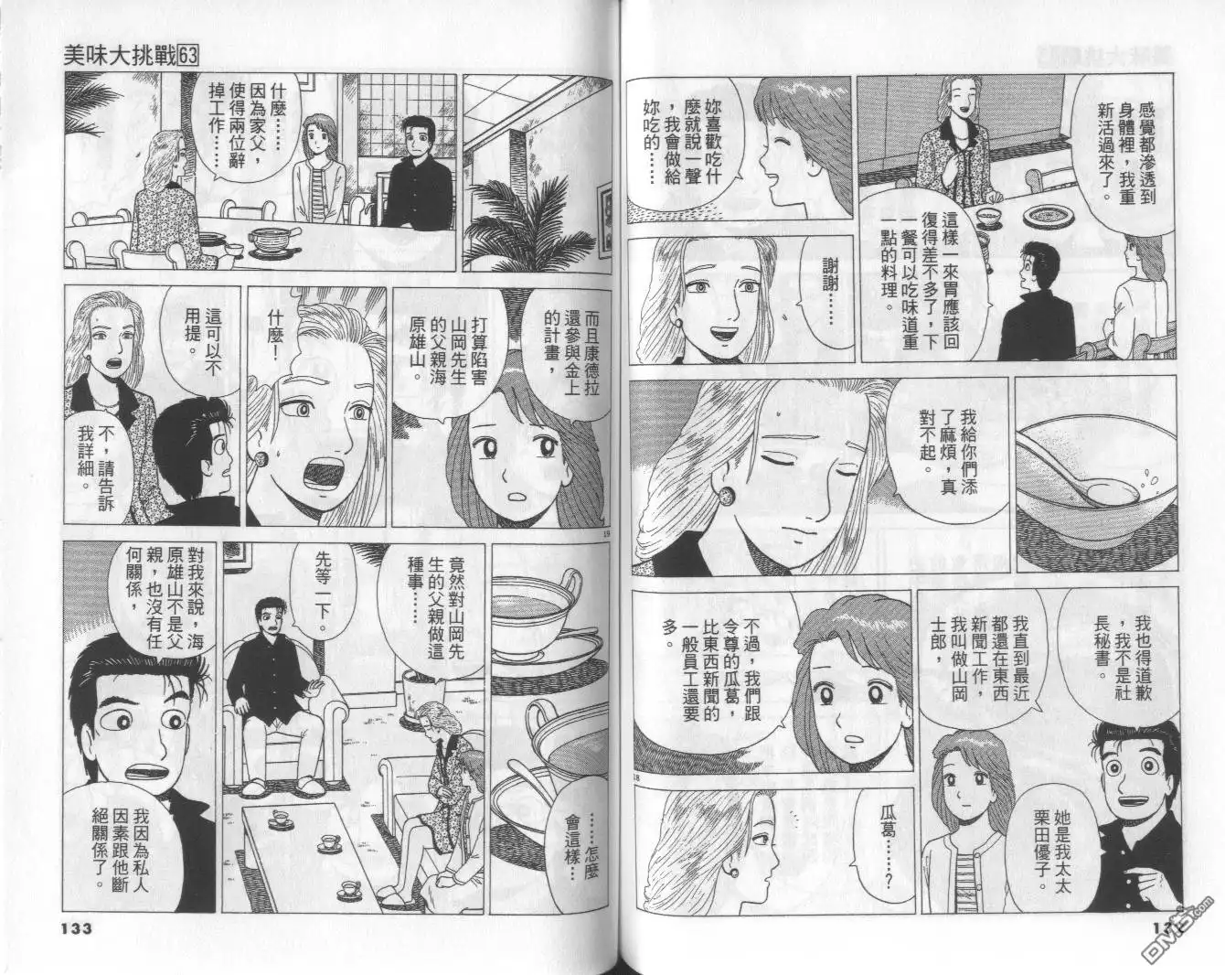 《美味大挑战》第63卷 第67页