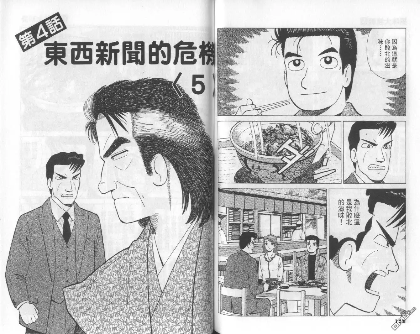 《美味大挑战》第63卷 第80页