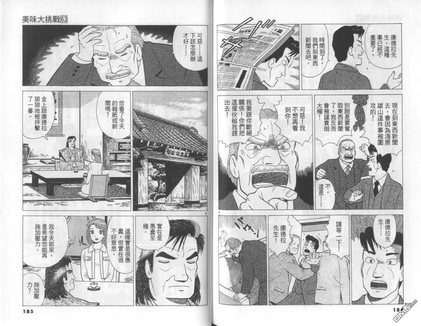 《美味大挑战》第63卷 第93页