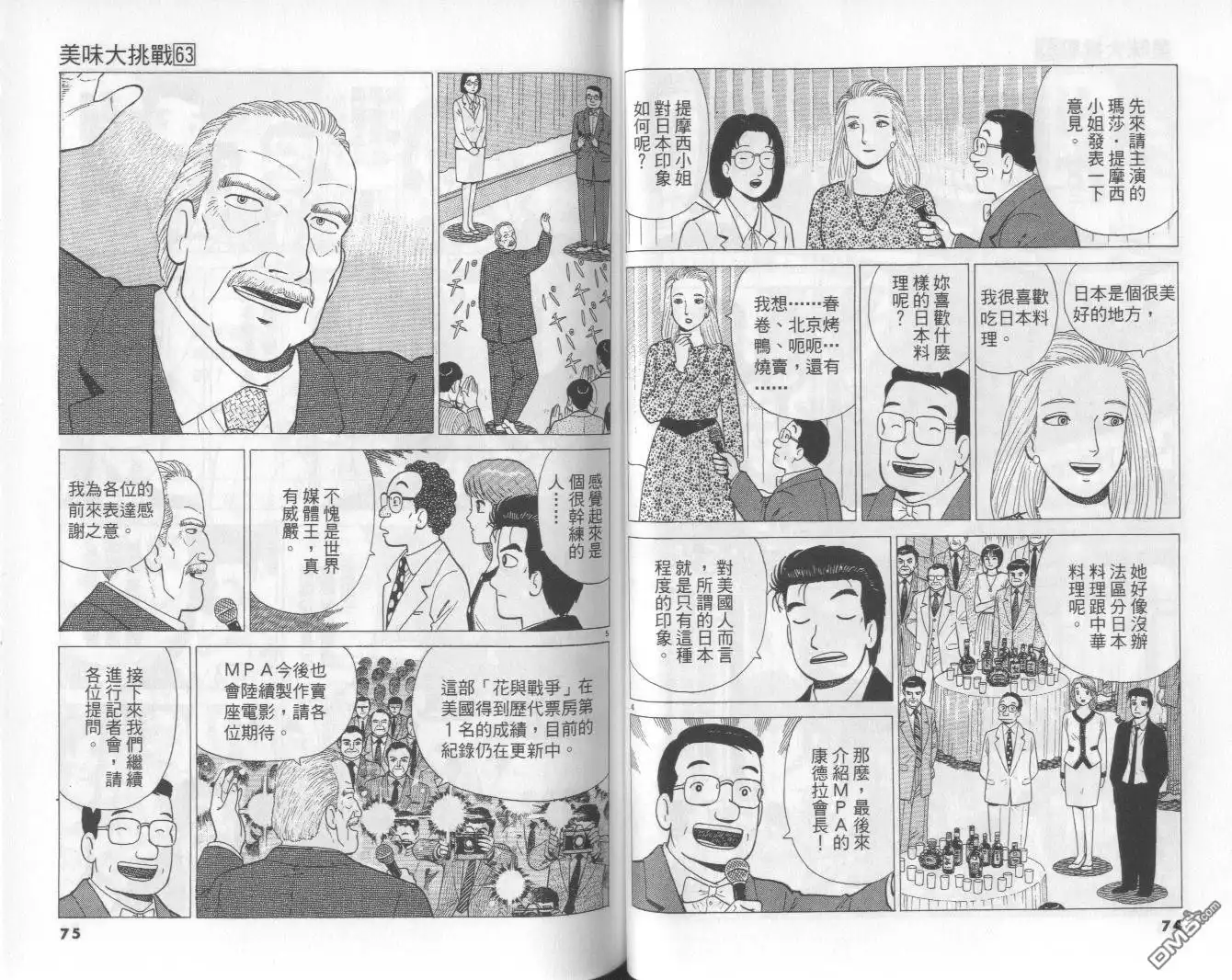 《美味大挑战》第63卷 第38页