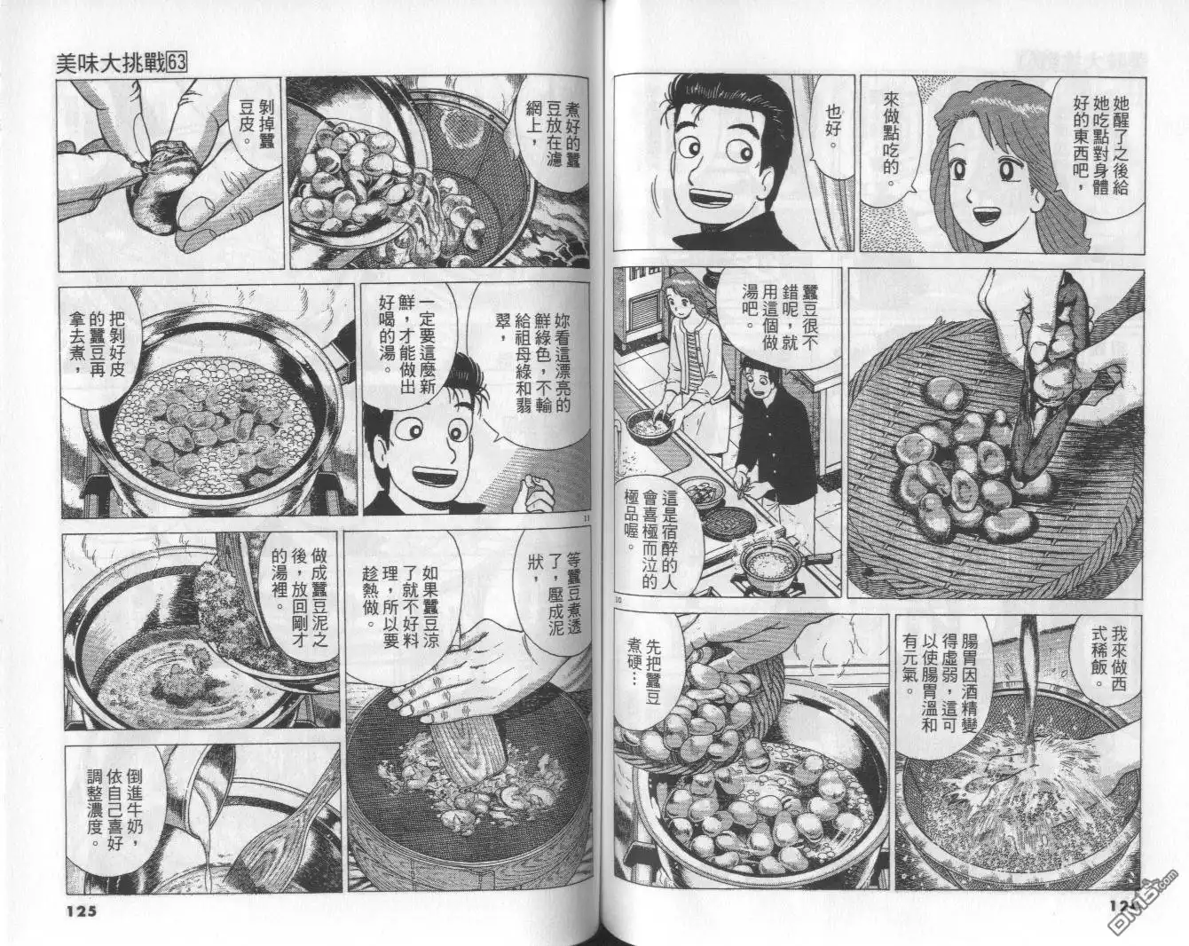 《美味大挑战》第63卷 第63页