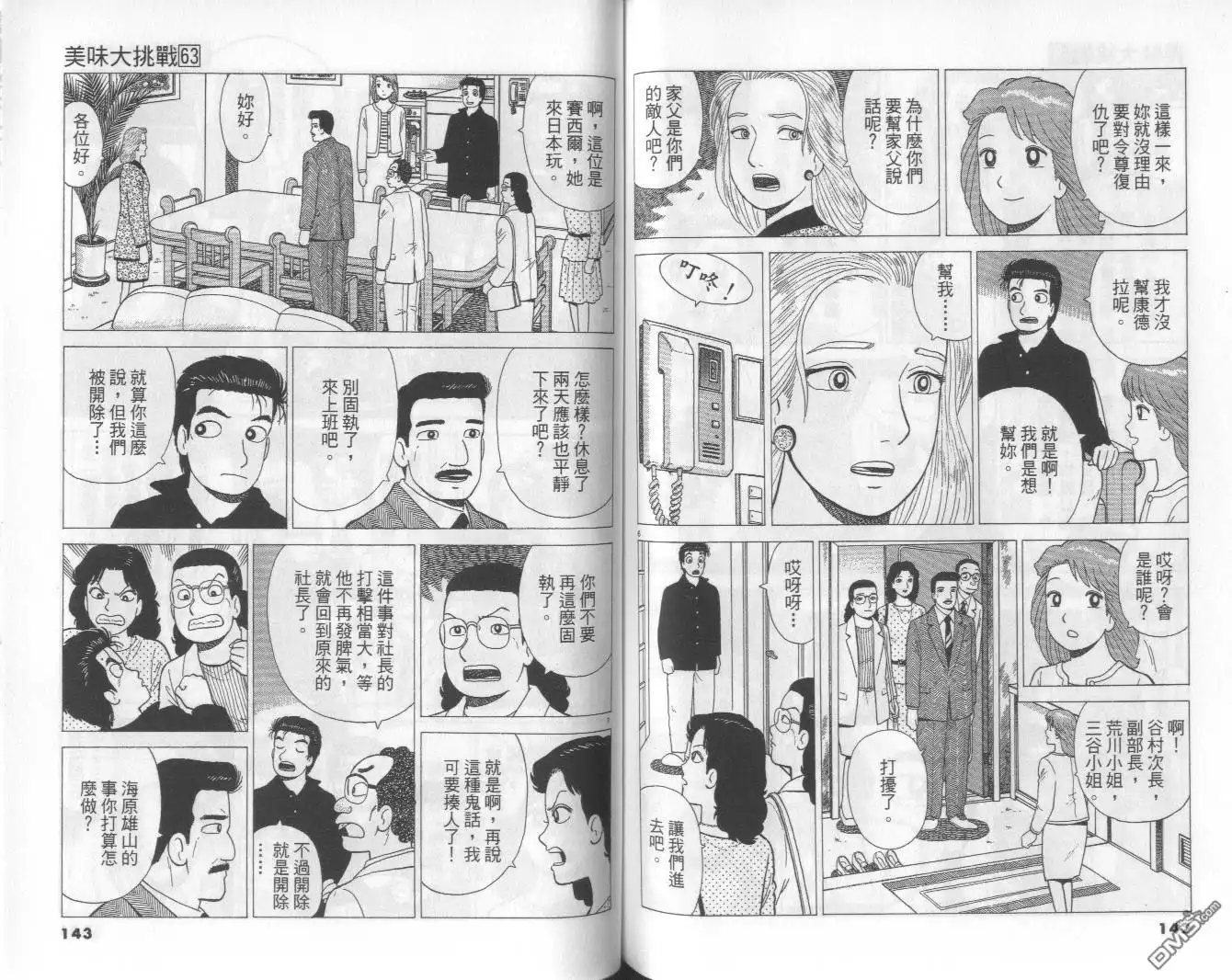 《美味大挑战》第63卷 第72页