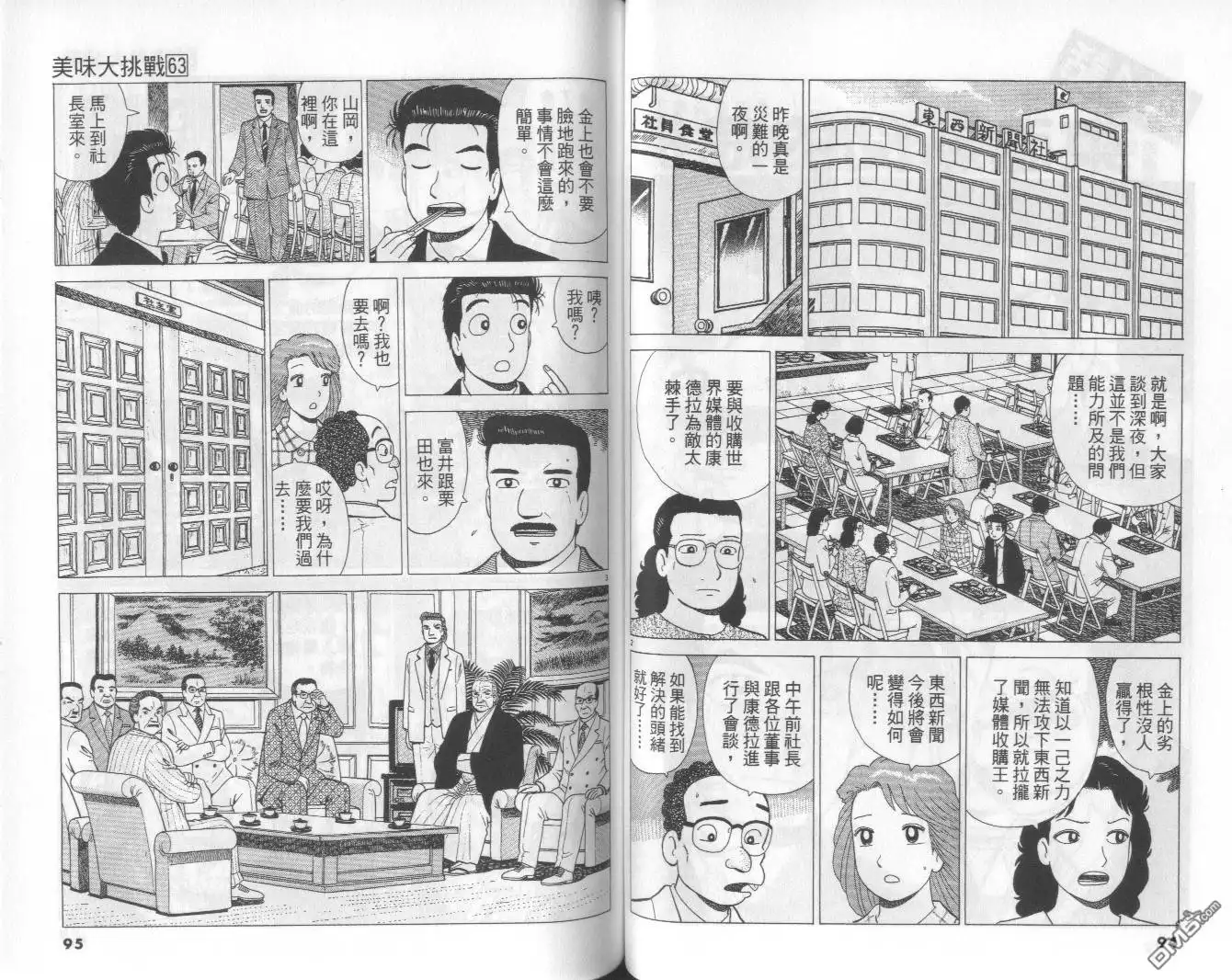 《美味大挑战》第63卷 第48页
