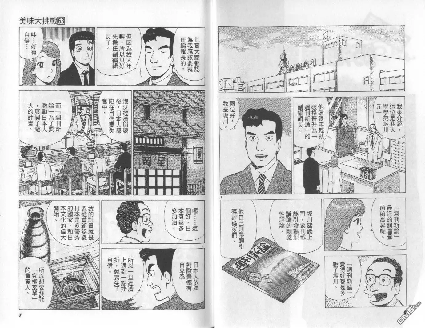 《美味大挑战》第63卷 第4页