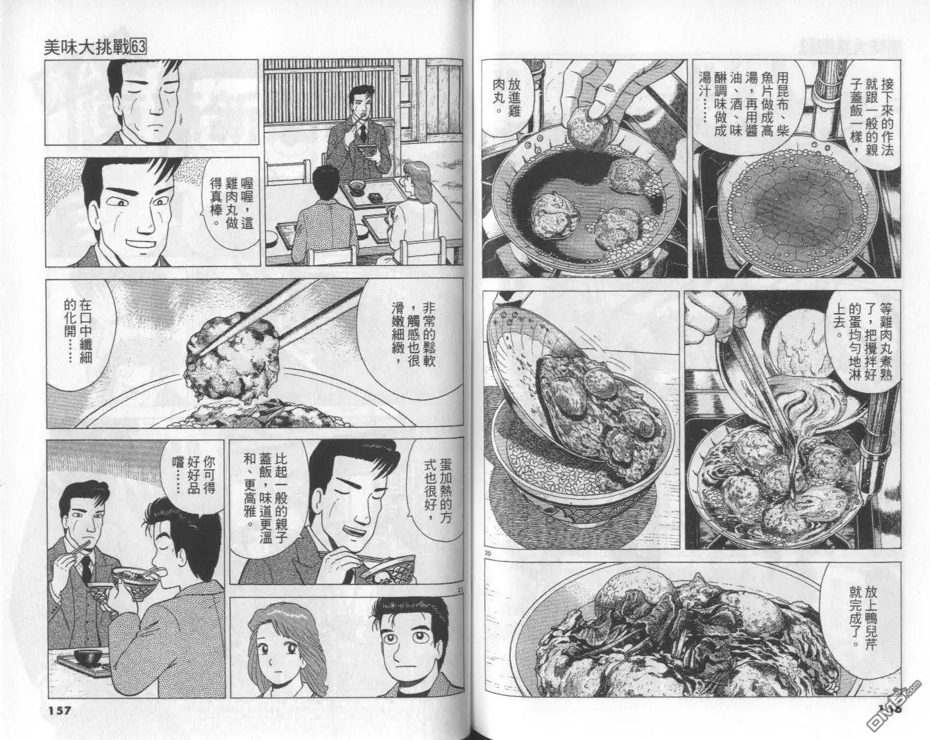 《美味大挑战》第63卷 第79页