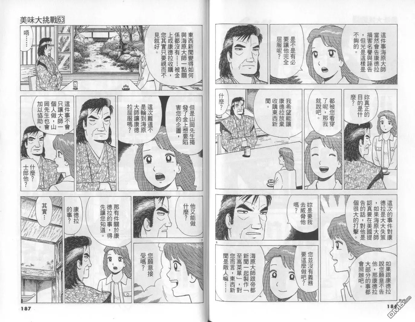 《美味大挑战》第63卷 第94页