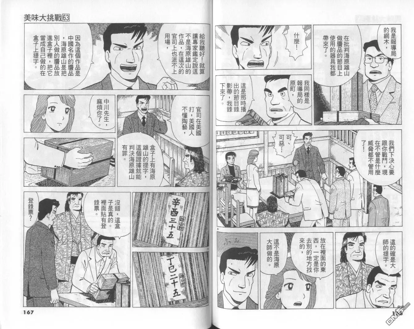 《美味大挑战》第63卷 第84页