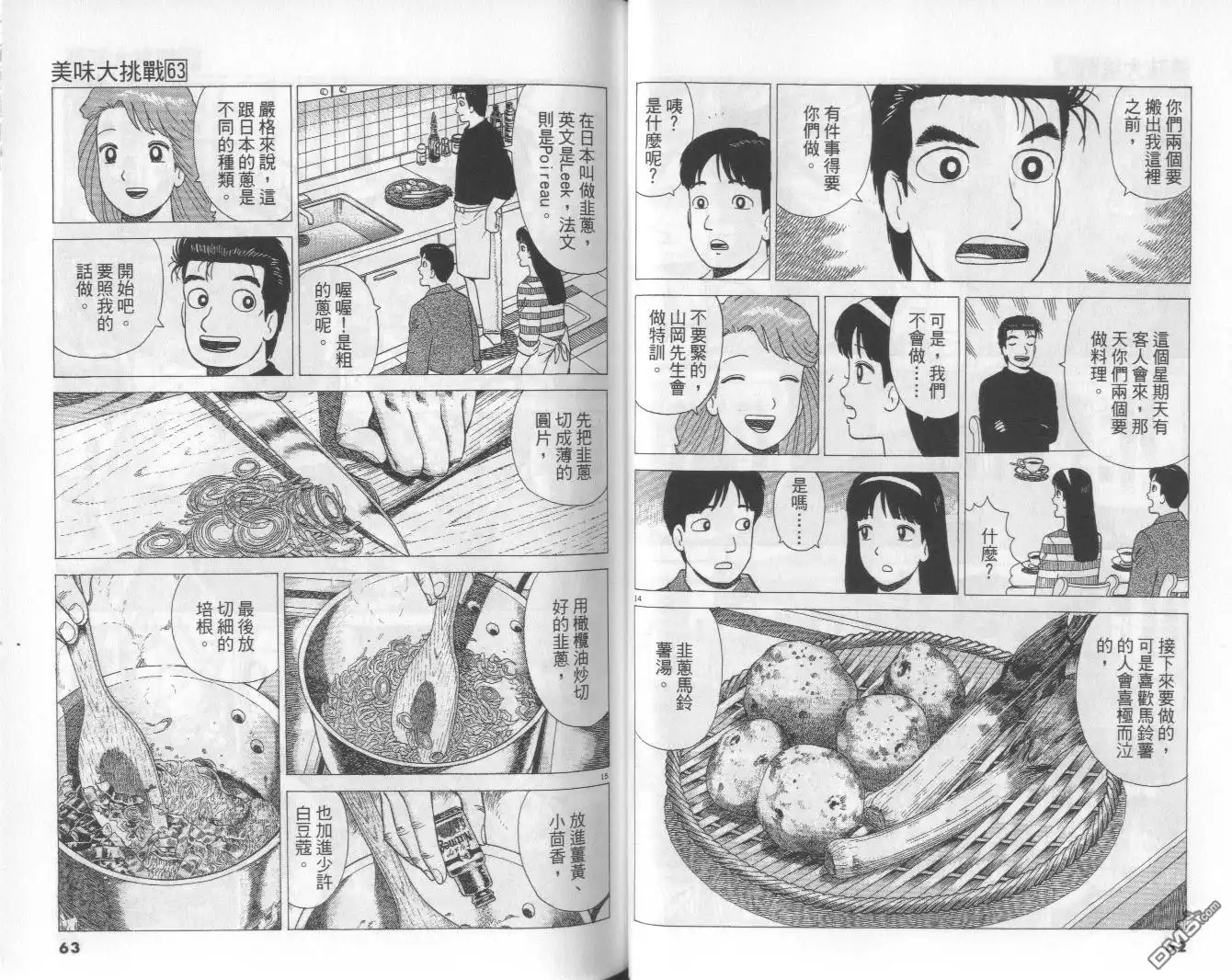 《美味大挑战》第63卷 第32页