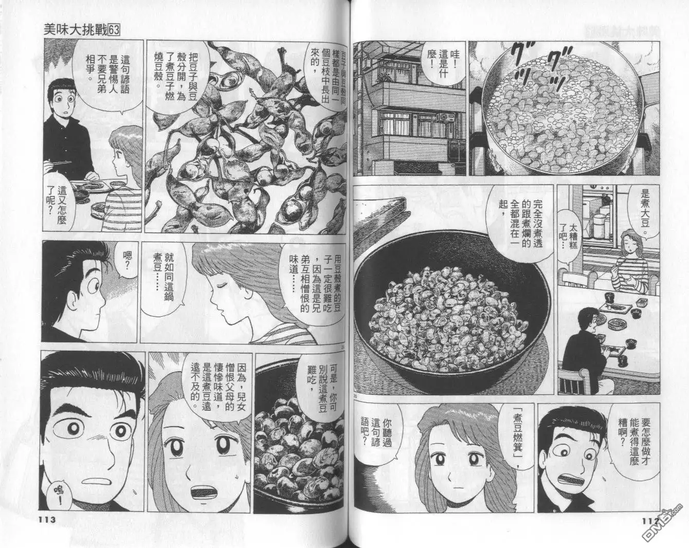 《美味大挑战》第63卷 第57页