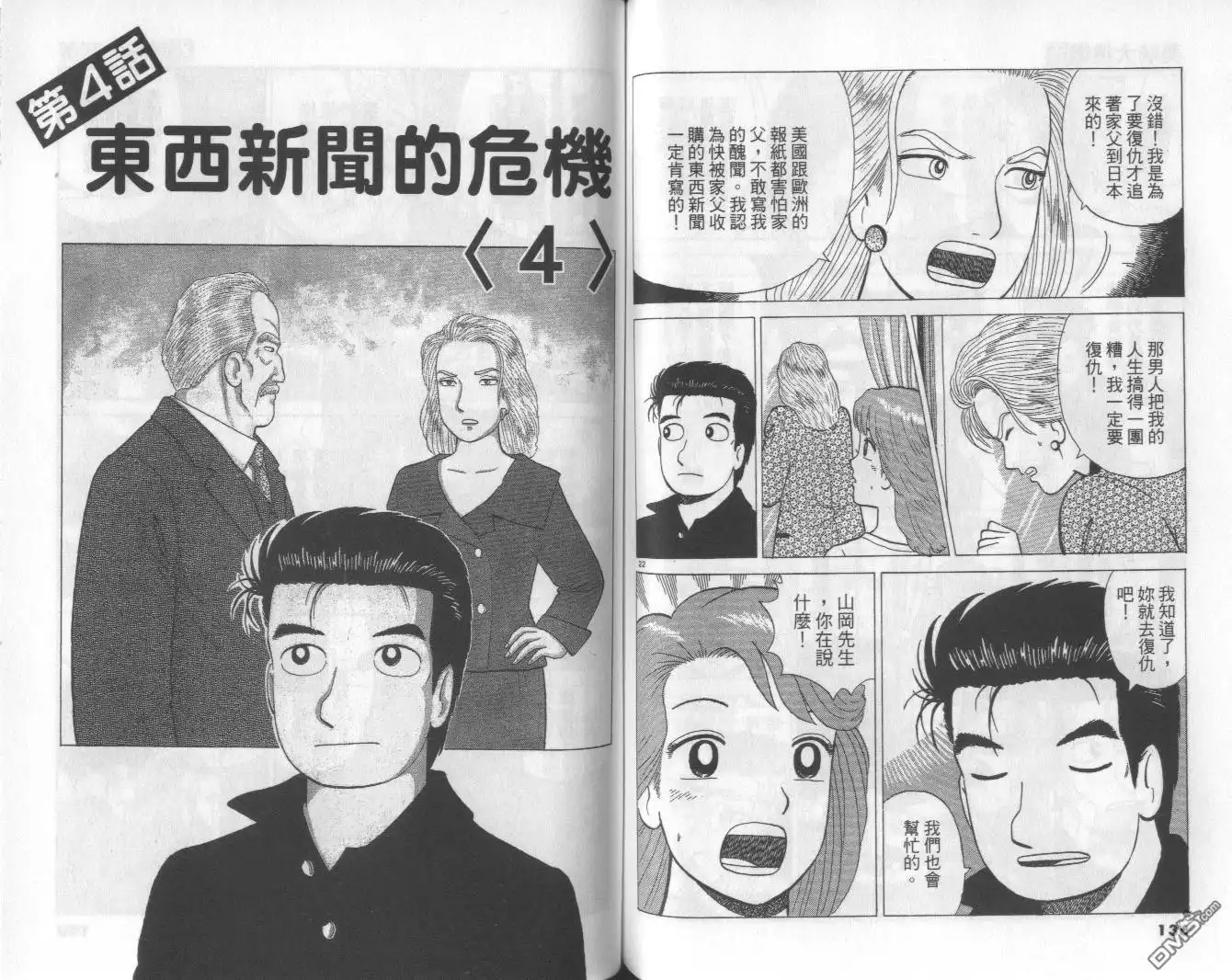《美味大挑战》第63卷 第69页