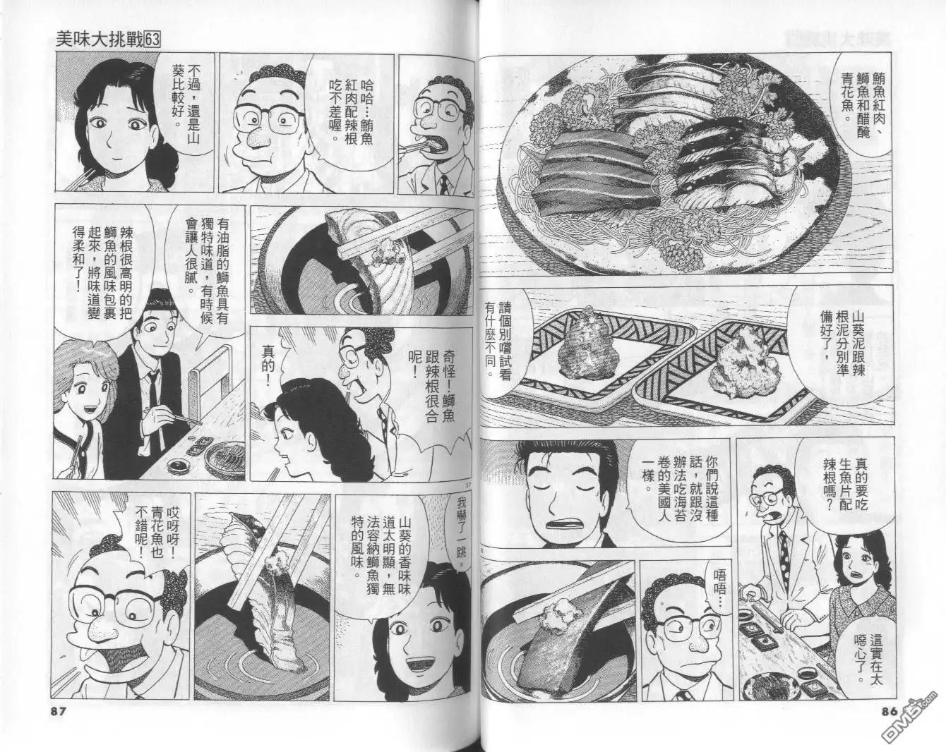 《美味大挑战》第63卷 第44页