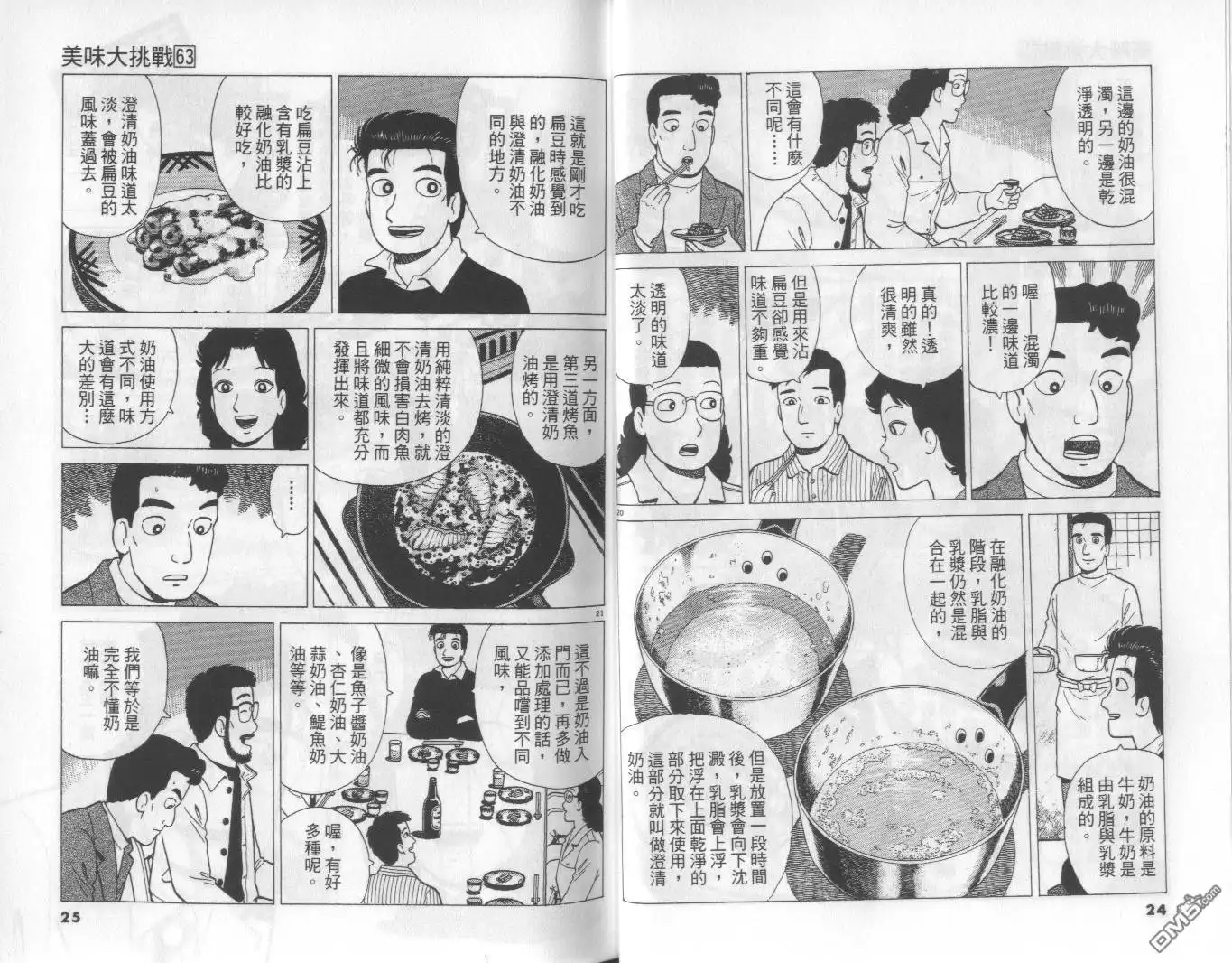 《美味大挑战》第63卷 第13页