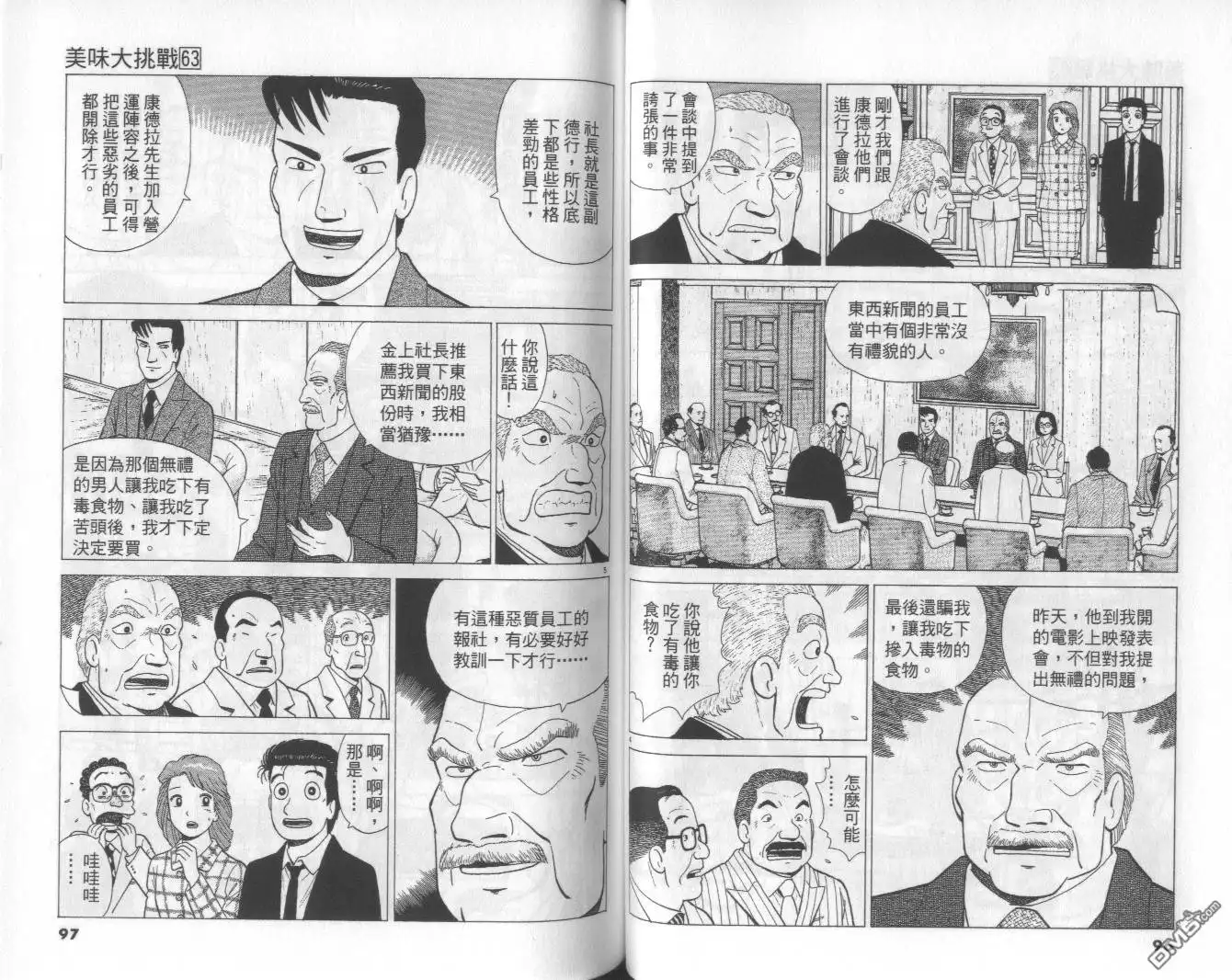 《美味大挑战》第63卷 第49页