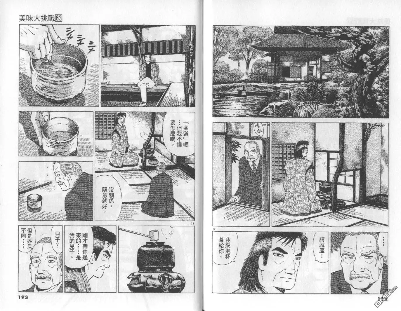 《美味大挑战》第63卷 第97页