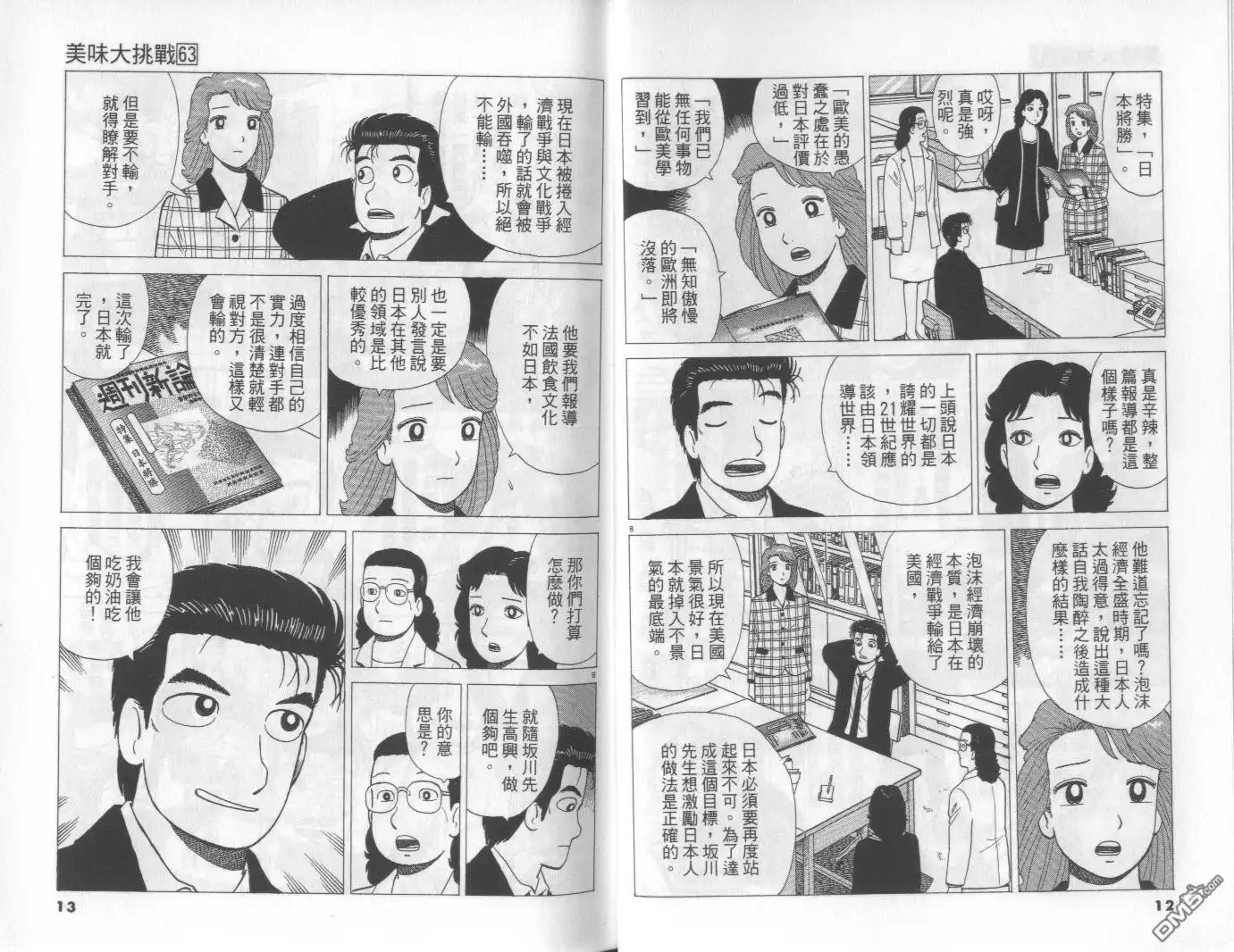 《美味大挑战》第63卷 第7页