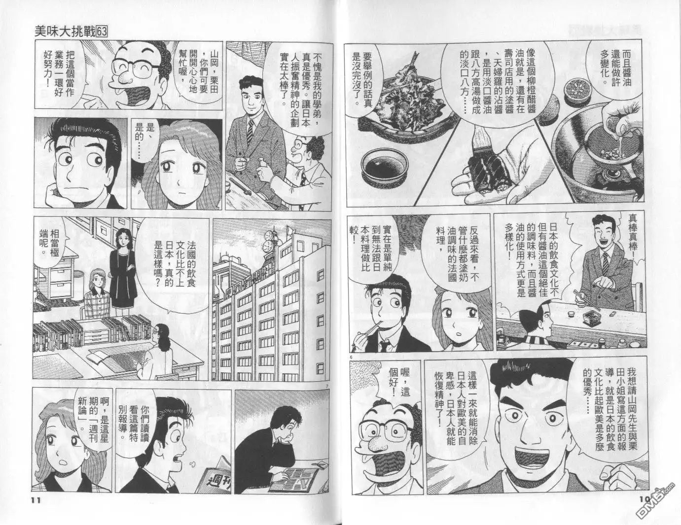 《美味大挑战》第63卷 第6页