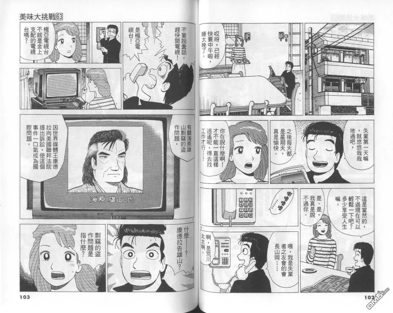 《美味大挑战》第63卷 第52页