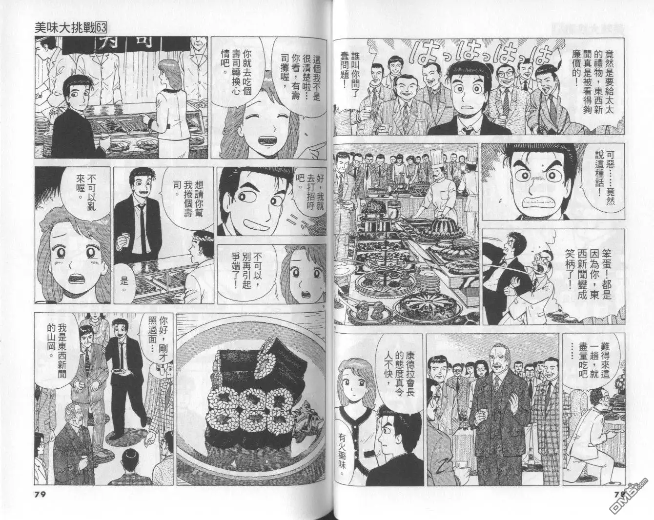 《美味大挑战》第63卷 第40页