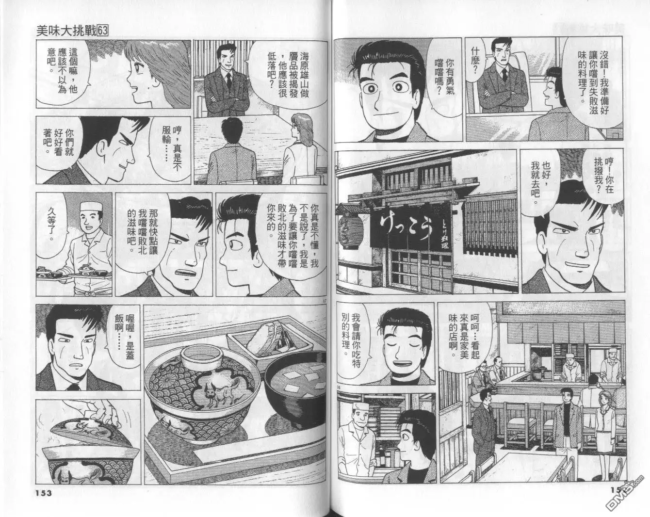 《美味大挑战》第63卷 第77页
