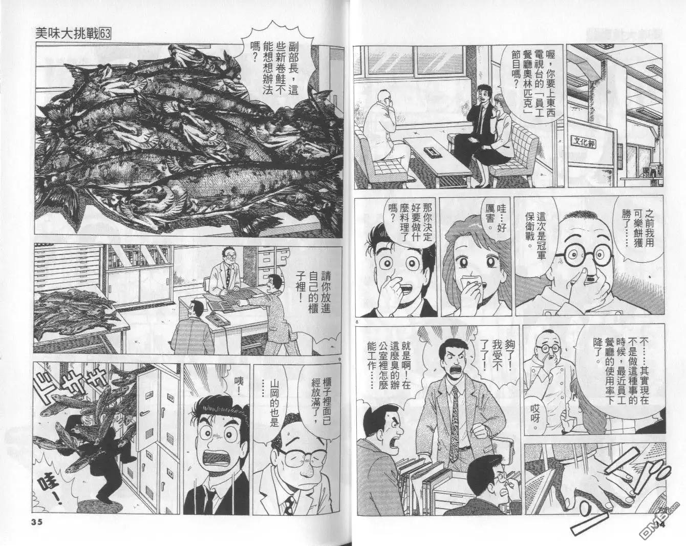 《美味大挑战》第63卷 第18页