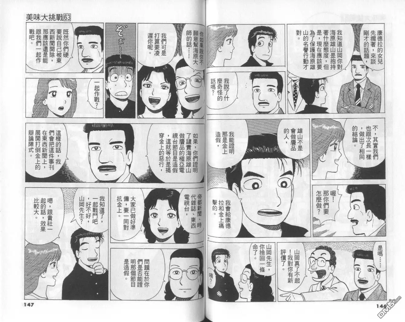 《美味大挑战》第63卷 第74页