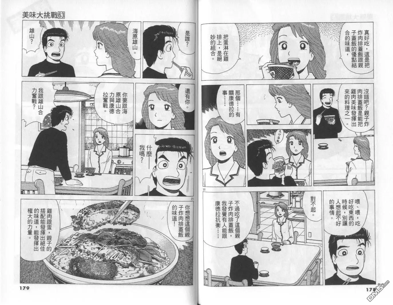 《美味大挑战》第63卷 第90页